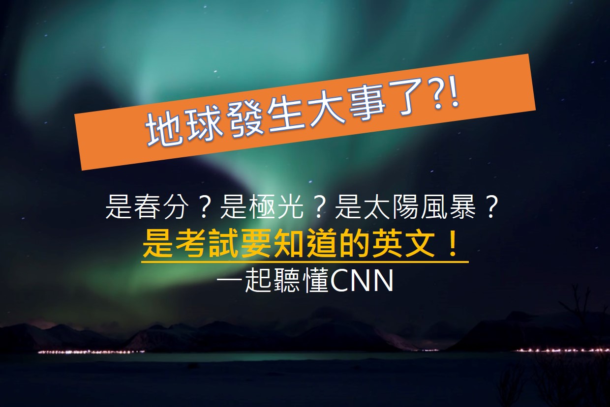 CNN aurora feature 2