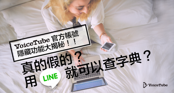 line x voicetube