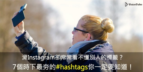 常用hashtag2