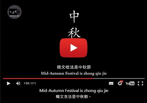 mid-autumn festival