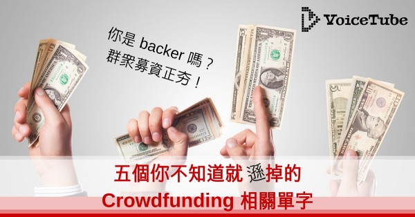 Crowdfunding