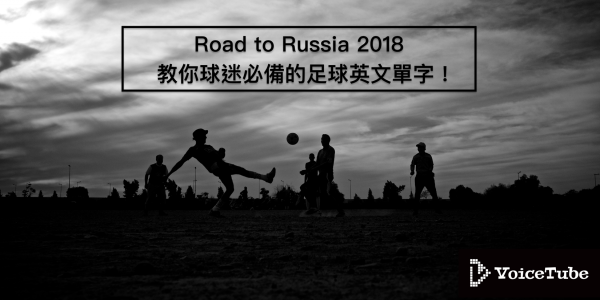 VoiceTube_RoadtoRussia2018