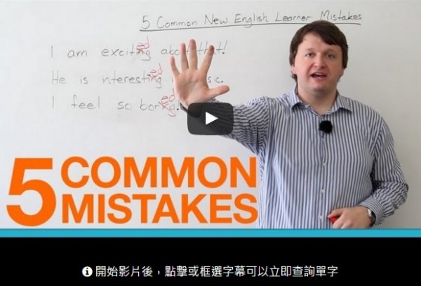 VoiceTube_5 common mistakes