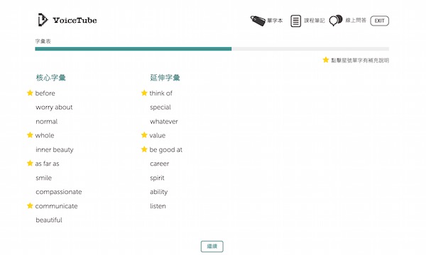 VoiceTube HERO_Vocabularylist