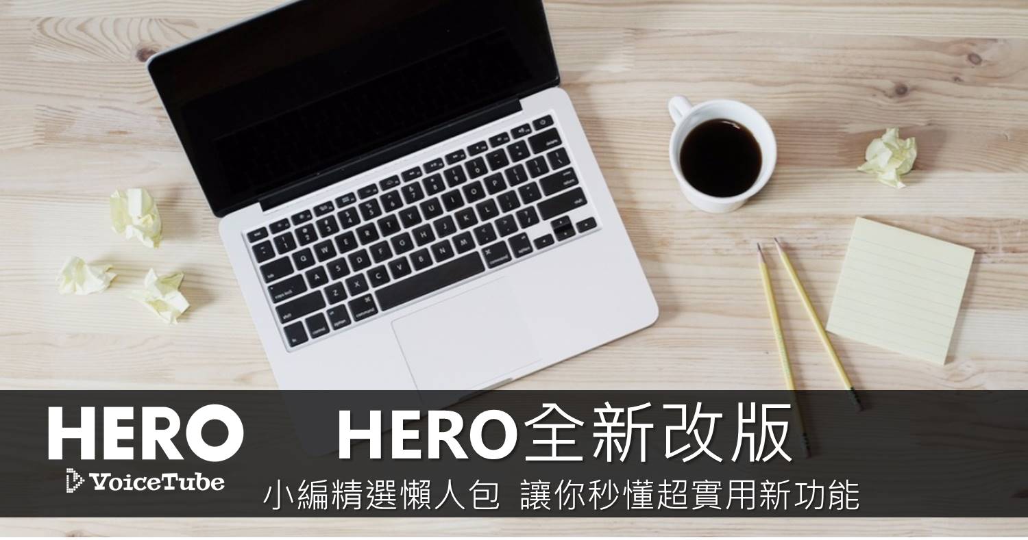 hero 2.0 introduction 2