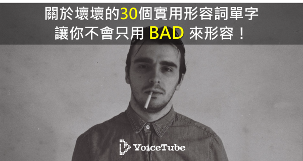 voicetube_bad